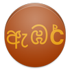 View In Sinhala Font APK