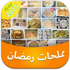 ikon مملحات رمضان 2015