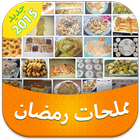 مملحات رمضان 2015 icon