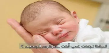 تحفة المودود بأحكام المولود