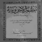 Nadhom Jurumiyah ícone