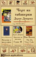 Донцова Book poster