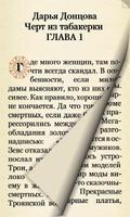 Донцова Book screenshot 1
