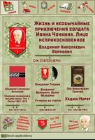 Voinovich Book poster