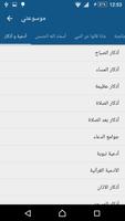موسوعتي 截图 3