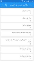 (Kurdish Book) پەڕتووکی زیرەک imagem de tela 2