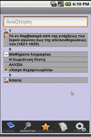 Ebooks ΠΑΣΧΕΝΤΗΣ स्क्रीनशॉट 1