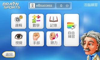 Brain Sports 頭腦體操 (Lite) 截图 1