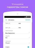 Портал объявлений Кыргызстан تصوير الشاشة 1