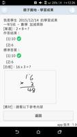 親子聯絡簿 Ekran Görüntüsü 2