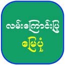 လမ်းကြောင်းပြ မြေပုံ APK