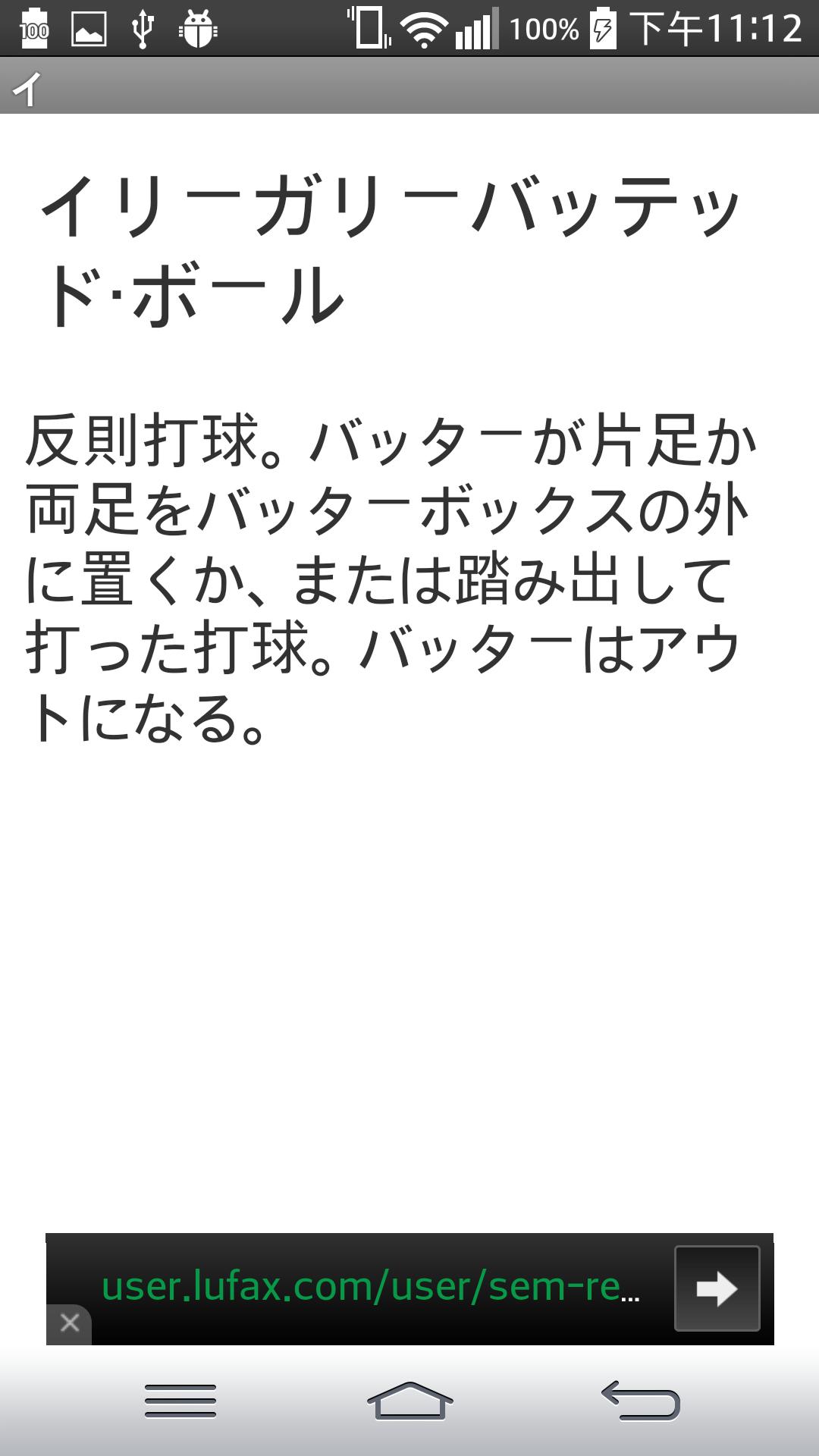 Android 用の 野球用語集 Apk をダウンロード Android 用の 野球用語集 Apk をダウンロード