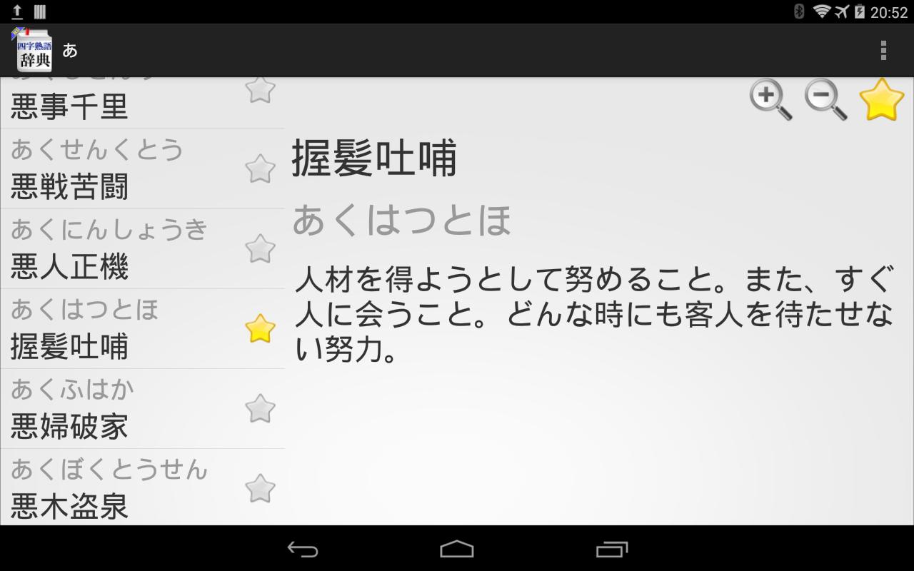 四字熟語辞典hd安卓下载 安卓版apk 免费下载