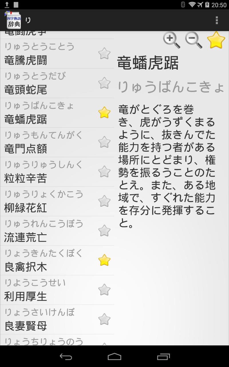 四字熟語辞典hd安卓下载 安卓版apk 免费下载