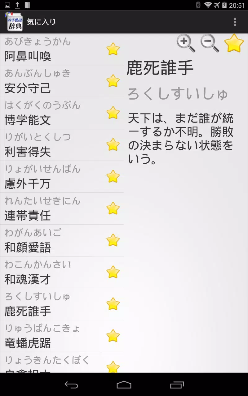 Descarga De Apk De 四字熟語辞典hd Para Android