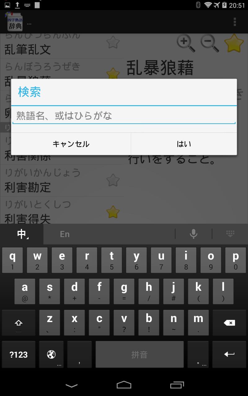四字熟語辞典hd For Android Apk Download