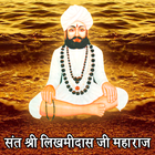 Sant Shri Likhmidas Ji Maharaj 图标