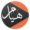 مسلسلات تركية  - هيام Hoyam TV