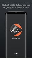 مسلسلات تركية  - هيام Hoyam TV captura de pantalla 2