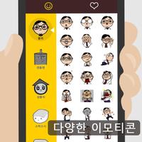 카톡 이모티콘 킹 (카카오톡 무료이모티콘) screenshot 1