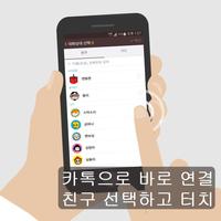 카톡 이모티콘 킹 (카카오톡 무료이모티콘) imagem de tela 3