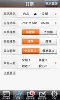 2 Schermata 台灣高鐵T Express手機快速訂票通關服務