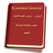 economie general 2 bac