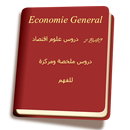 economie general 2 bac APK
