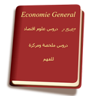 economie general 2 bac icon