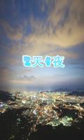 2天1夜 海报