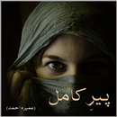 Peer E Kamil URDU novel APK