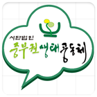 중부권생태공동체-icoon
