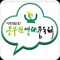 중부권생태공동체 스크린샷 2