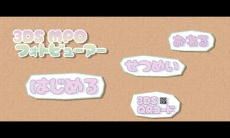 3DS MPO フォトビューアー Affiche