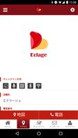 Eclage　～エクラージュ～ capture d'écran 3