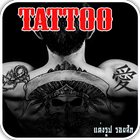 แต่งรูป ลายสักTattoo icon