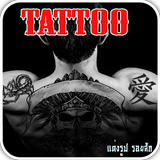 แต่งรูป ลายสักTattoo icon