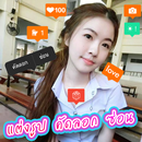 แต่งรูปคัดลอก ซ่อน APK