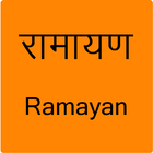 Ramayan (रामायण), Ram Gaatha иконка
