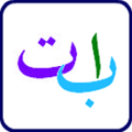 Arabic Alphabet(Audio)