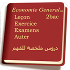 economie general 2 bac eco biểu tượng