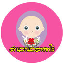 คำนวณวันตกไข่(ตั้งครรภ์) APK