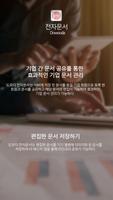 전자문서 Ekran Görüntüsü 3