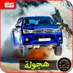 Offroad Hilux : The Hill Climb Truck 2018 APK download