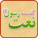 گلدستہ نعت - Urdu Naat Collection APK