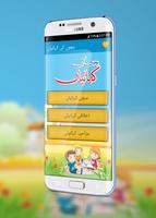 بچوں کی کہانیاں - Kids Urdu Stories screenshot 1