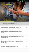 EY Russia Careers تصوير الشاشة 1