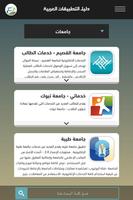 دليل التطبيقات العربية Screenshot 1