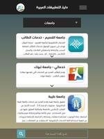 دليل التطبيقات العربية screenshot 3