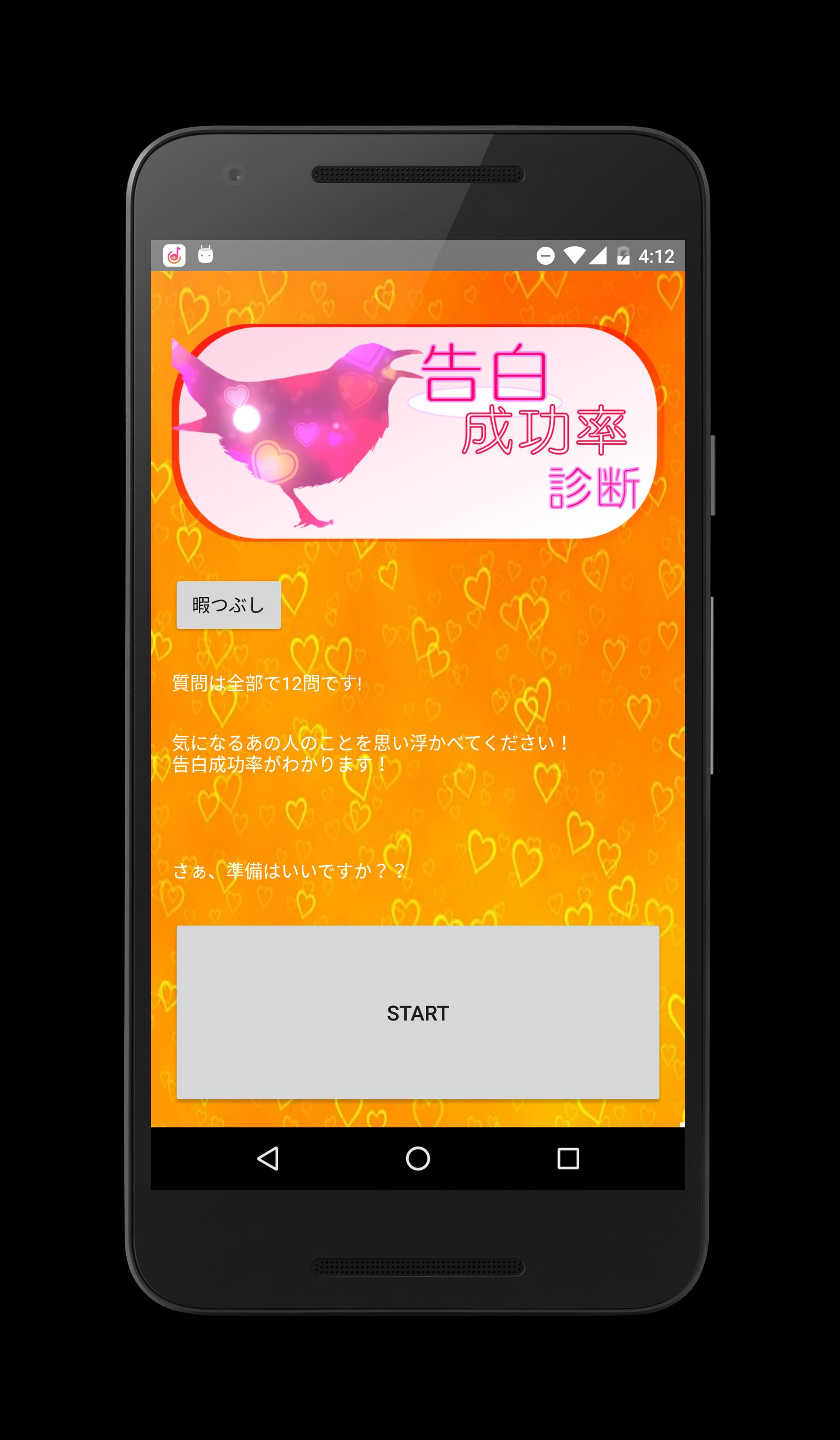 告白成功率診断 Para Android Apk Baixar